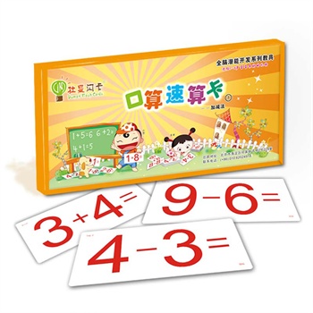 超大尺寸 小学数学口算速算卡 一年级数学兴趣培养教具 心算加减_卡片