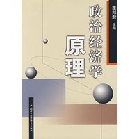 政治经济学原理
