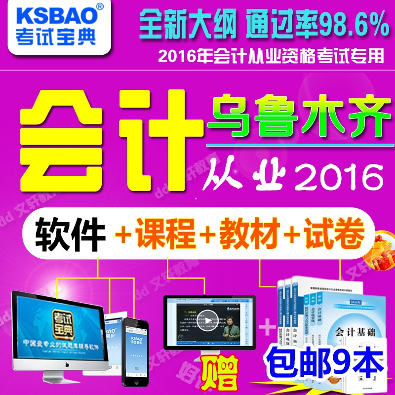 乌鲁木齐市会计考试题