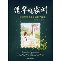 清华学子家训