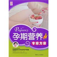 孕期营养专家方案