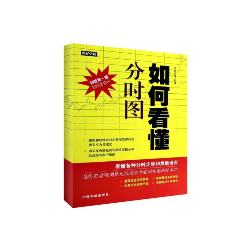 《如何看懂分时图 江南小隐》_简介_书评_在线