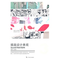 插画设计表现——设计大学堂