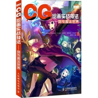 CG绘画实战技法——剑与魔法世界