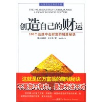 创造自己的财运