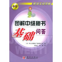 图解中级秘书基础问答/职场实战图解系列