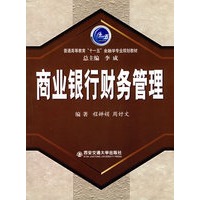 商业银行财务管理