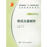 眼视光器械学