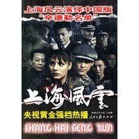 上海风云