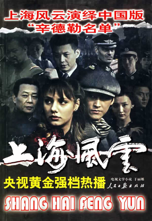 上海风云