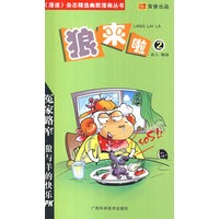 狼来啦2