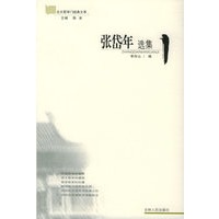 张岱年选集——北大哲学门经典文萃