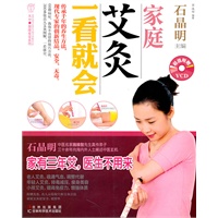 家庭艾灸一看就会（赠光盘）