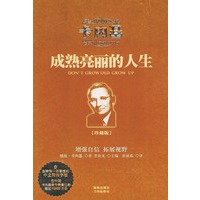 成熟亮丽的人生