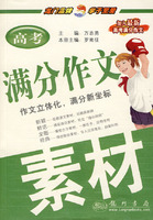 龙门作文：高考满分作文素材