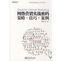   网络营销实战密码——策略.技巧.案例 TXT,PDF迅雷下载