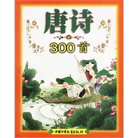 唐诗300首