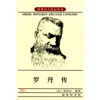 罗丹传