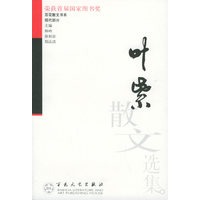 叶紫散文选集——百花散文书系·现代散文丛书