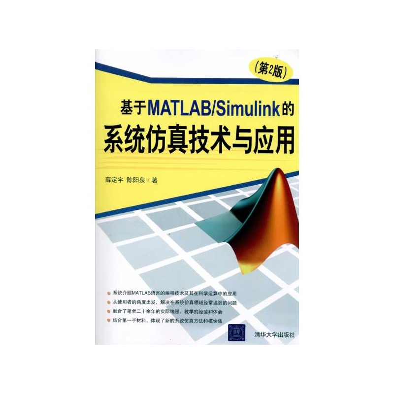 《基于MATLAB\/Simulink的系统仿真技术与应用