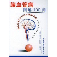 脑血管病图解100问