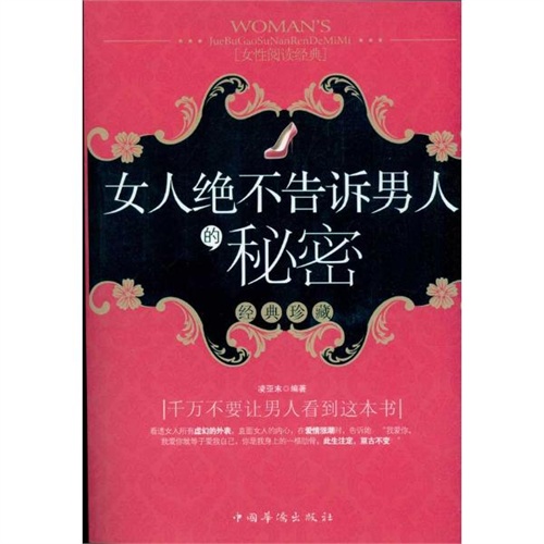 【女人绝不告诉男人的<em>秘密图片</em>】高清图_外观
