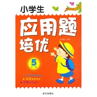 小学生应用题培优五年级