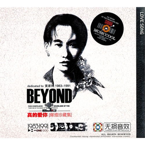 我是真的爱你故事