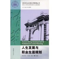 人生发展与职业生涯规划