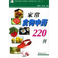 家常食物中药220例
