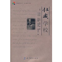 杜威学校