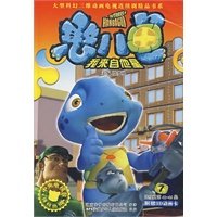 憨八龟的故事 7