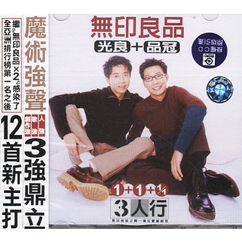 无印良品:光良 品冠3人行(cd)