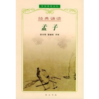 孟子——中国传统文化经典诵读