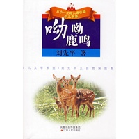 呦呦鹿鸣