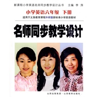 小学英语六年级/下册——名师同步教学设计