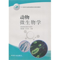 动物微生物学(高职)