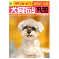 犬病防治1000问升级版