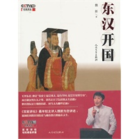   东汉开国（百家讲坛作品） TXT,PDF迅雷下载