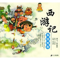 西游记：取经传奇——典藏文学（5）