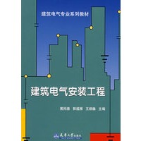 建筑电气安装工程