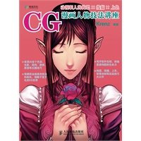 CG漫画人物技法讲座