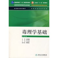 毒理学基础（第5版）