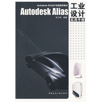Autodesk Alias 工业设计实用手册