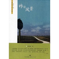 昨日风景