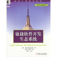 敏捷软件开发生态系统