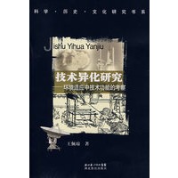技术异化研究——环境适应中技术功能的考察