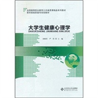 大学生健康心理学