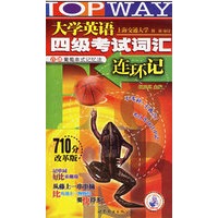 大学英语四级考试词汇连环记