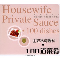 主妇私房酱料：100道菜肴——新概念美食丛书